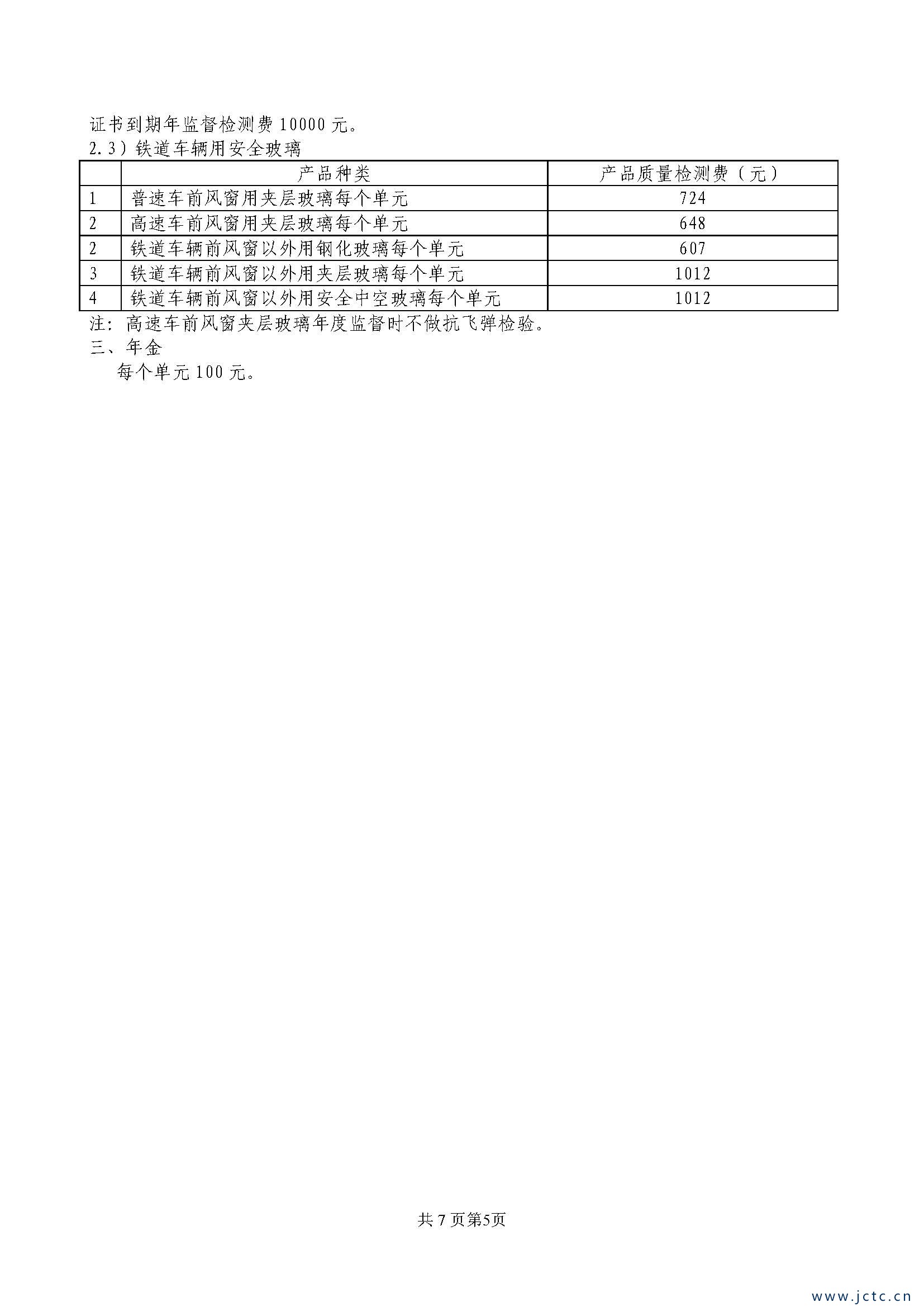 总部收费_页面_6.jpg